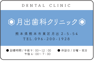 診察券