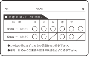 診察券