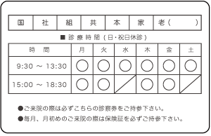 診察券