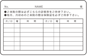 診察券