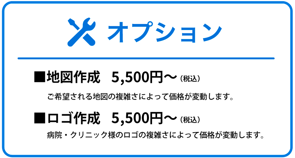 オプション・地図作成5500円〜。ご希望される地図の複雑さにより価格が変動します。