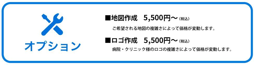 オプション・地図作成5500円〜。ご希望される地図の複雑さにより価格が変動します。