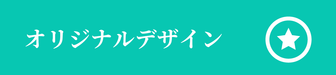 診察券をオリジナルデザインでつくる