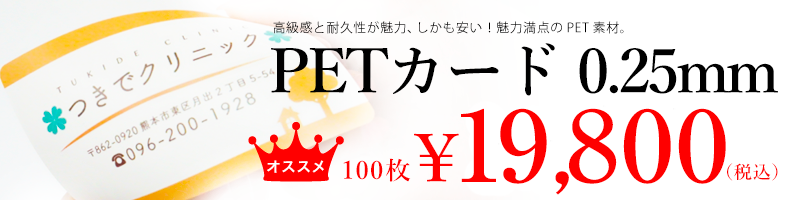 高級感と耐久性が魅力。しかも安い！魅力満点のPET素材。